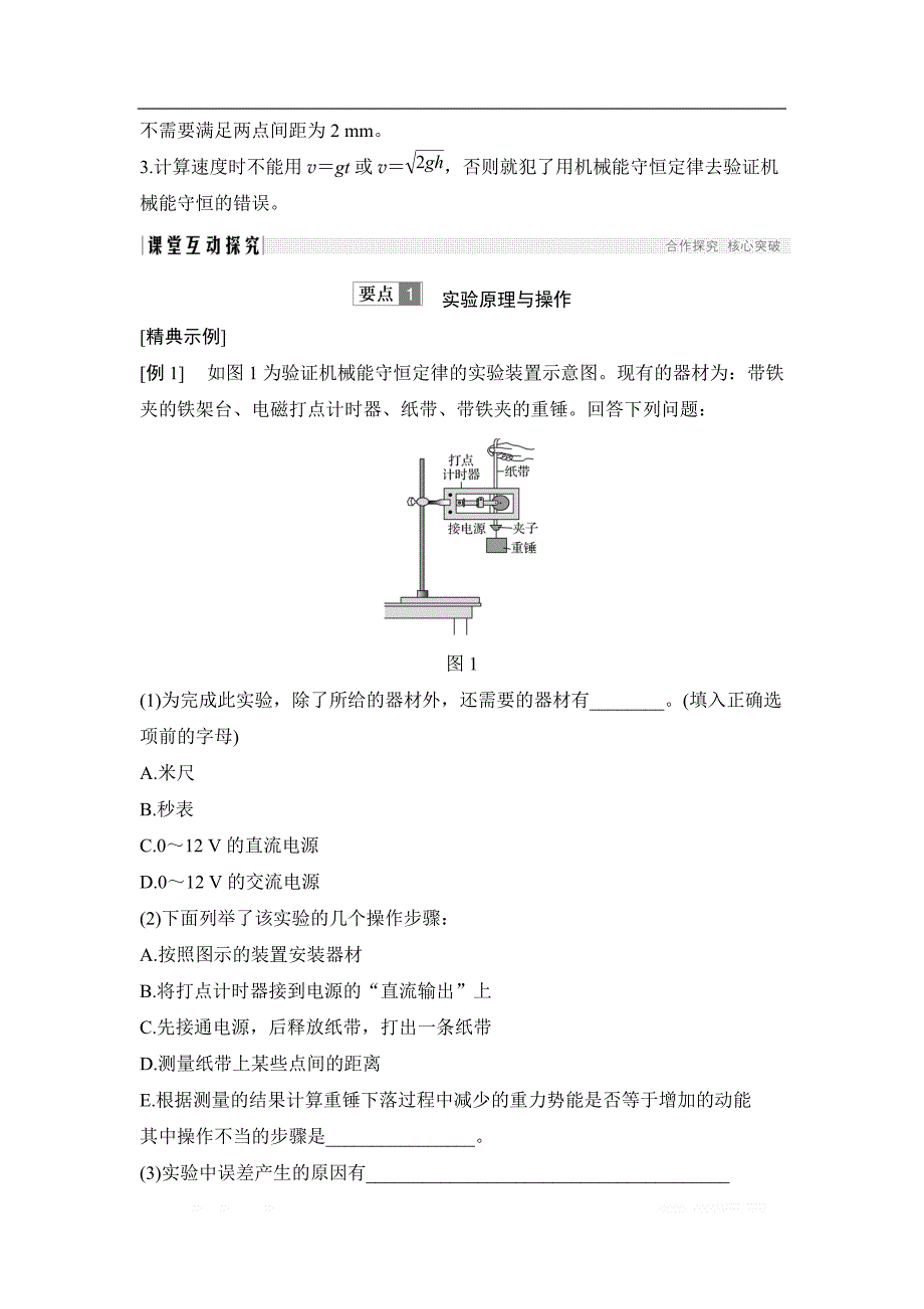 2018-2019版高中同步系列课堂讲义物理人教版（通用版）讲义：3.8实验：验证机械能守恒定律 _第4页