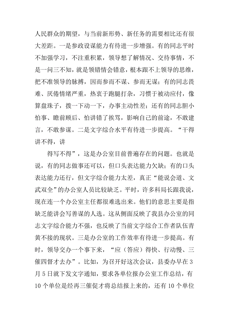 办公室工作总结会讲话.doc_第4页