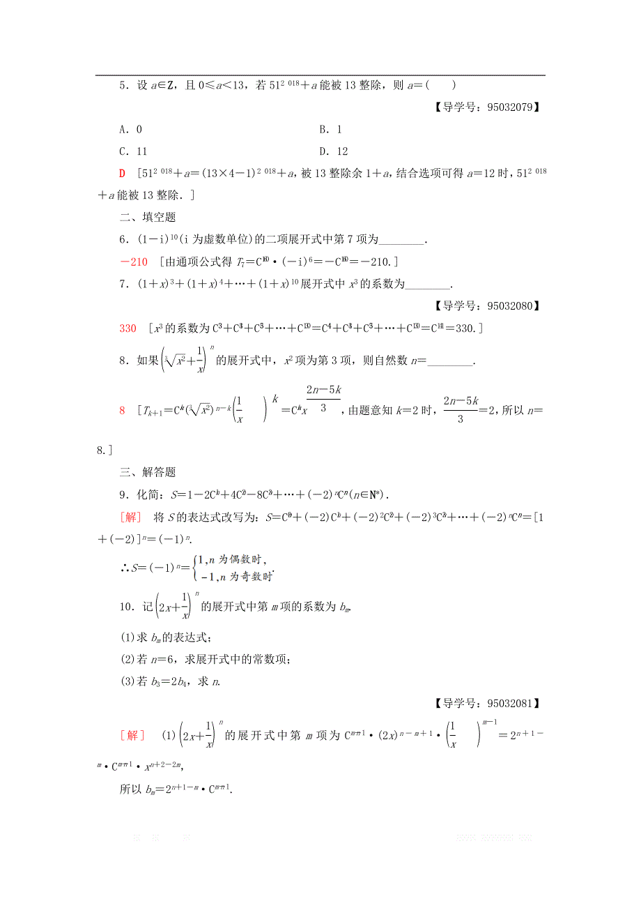 2018年秋高中数学课时分层作业7二项式定理新人教A版选修2_3_第2页