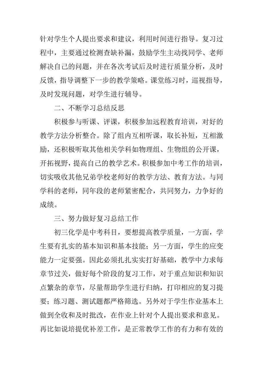 初中化学教师公开课总结.doc_第5页