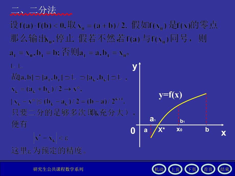 数值分析课件数值分析课件第7章_第4页