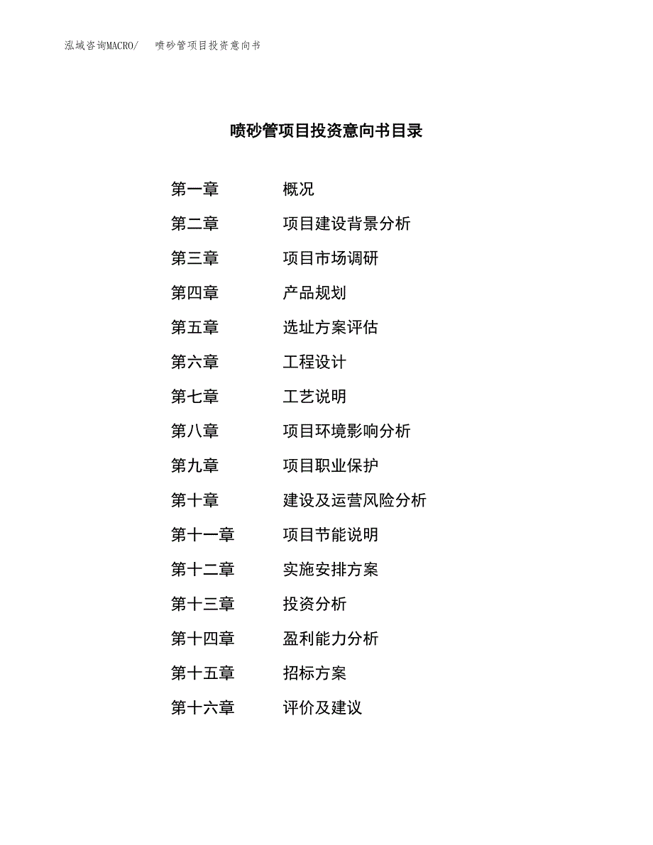 喷砂管项目投资意向书(总投资16000万元)_第2页