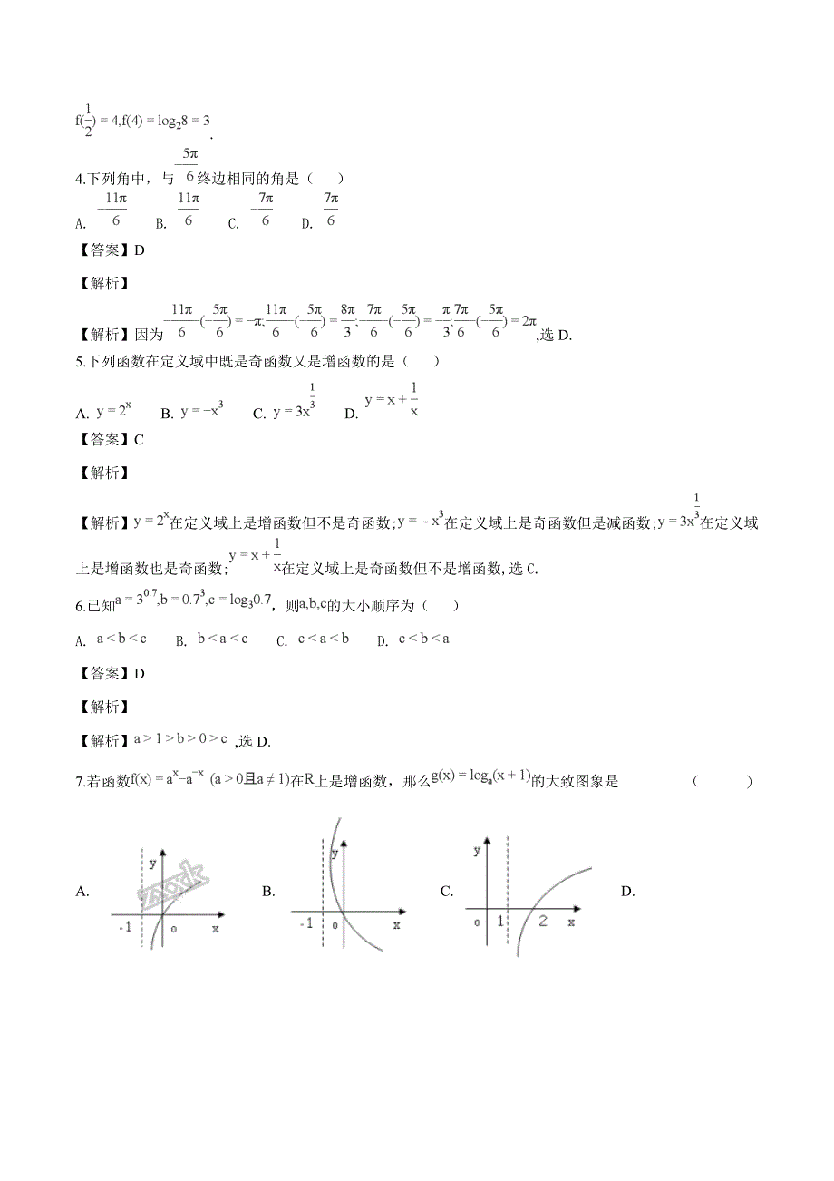 四川省2018-2019学年高一上学期第三次月考数学试题（含精品解析）_第2页