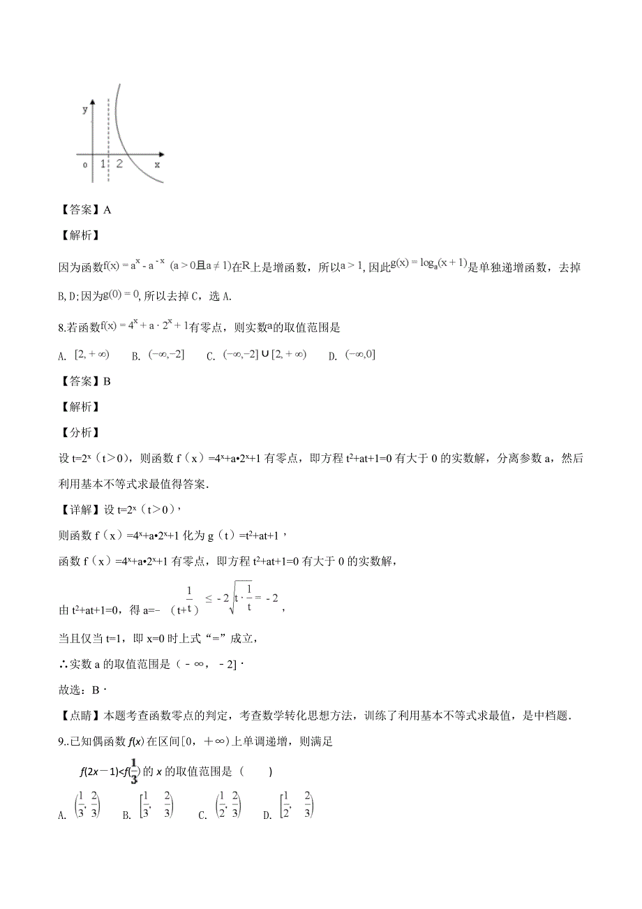 四川省2018-2019学年高一上学期第三次月考数学试题（含精品解析）_第3页