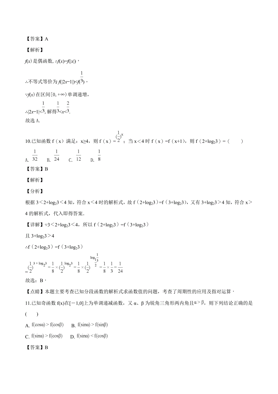 四川省2018-2019学年高一上学期第三次月考数学试题（含精品解析）_第4页