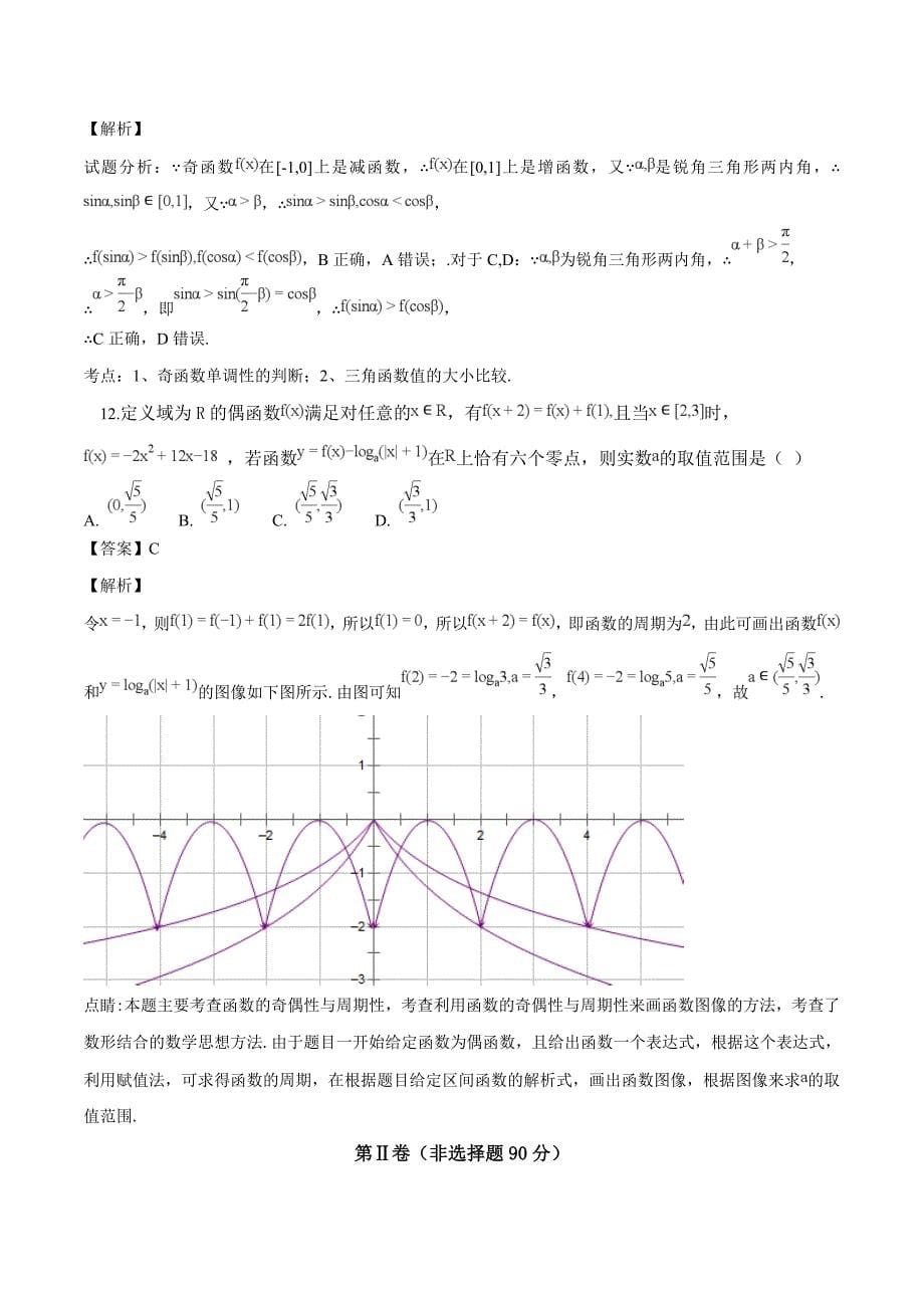 四川省2018-2019学年高一上学期第三次月考数学试题（含精品解析）_第5页