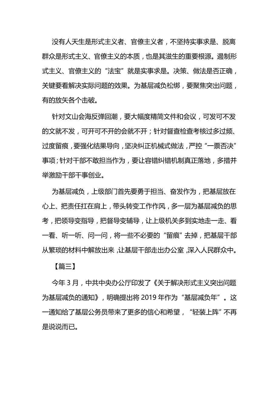 基层减负年有感四篇_第3页