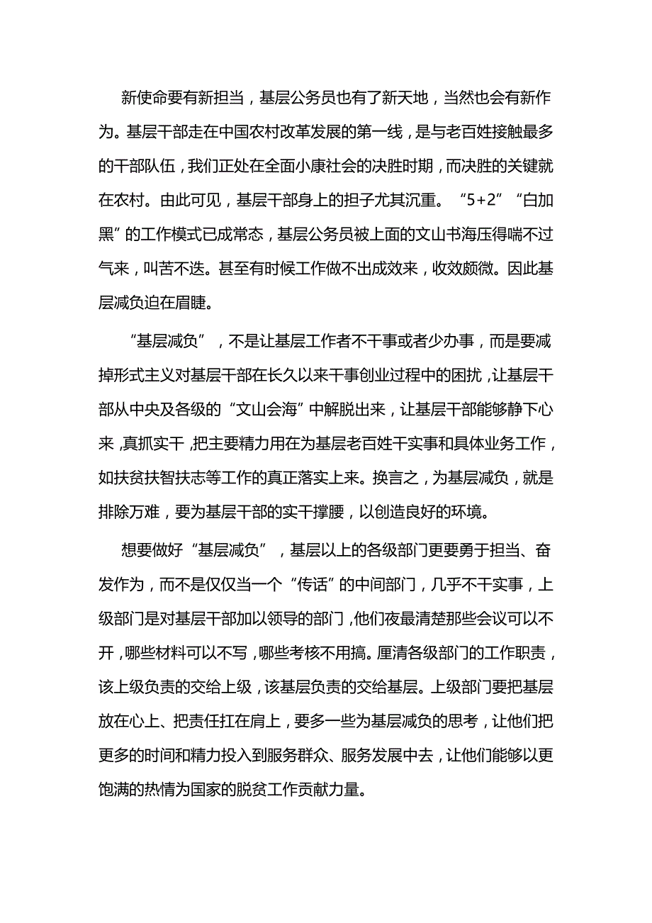 基层减负年有感四篇_第4页