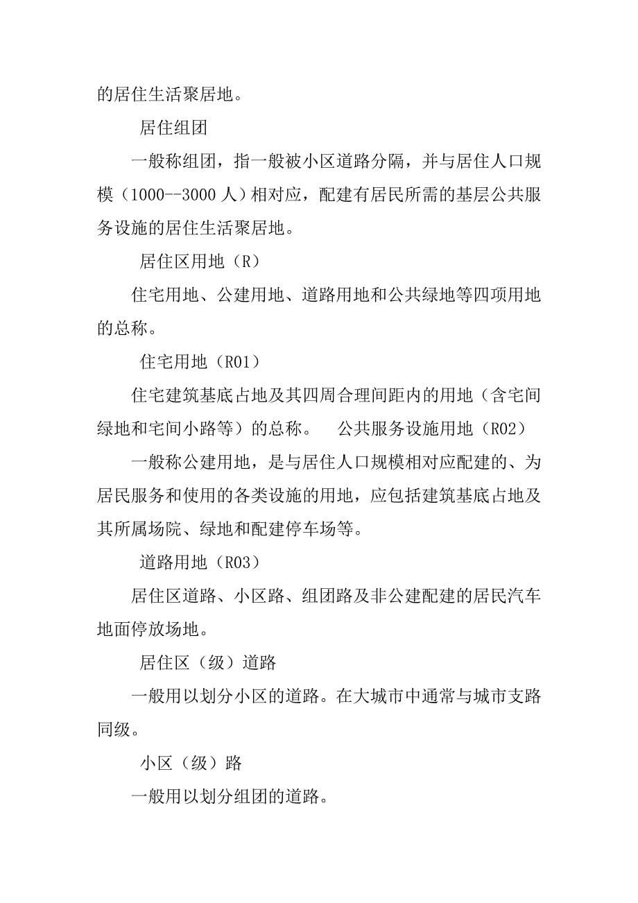 北京居住区设计规范.doc_第5页