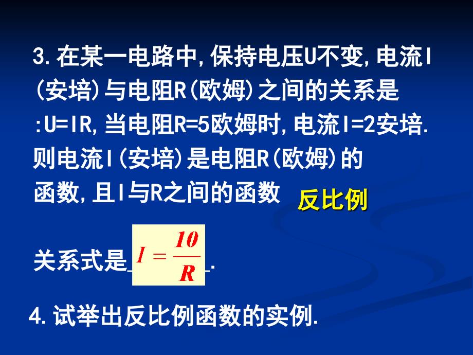 数学207反比例函数的图象性质和应用3课件北京课改版九年级上课件_第3页