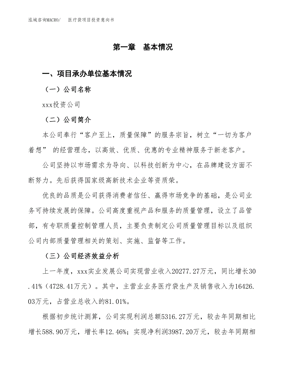 医疗袋项目投资意向书(总投资18000万元)_第3页