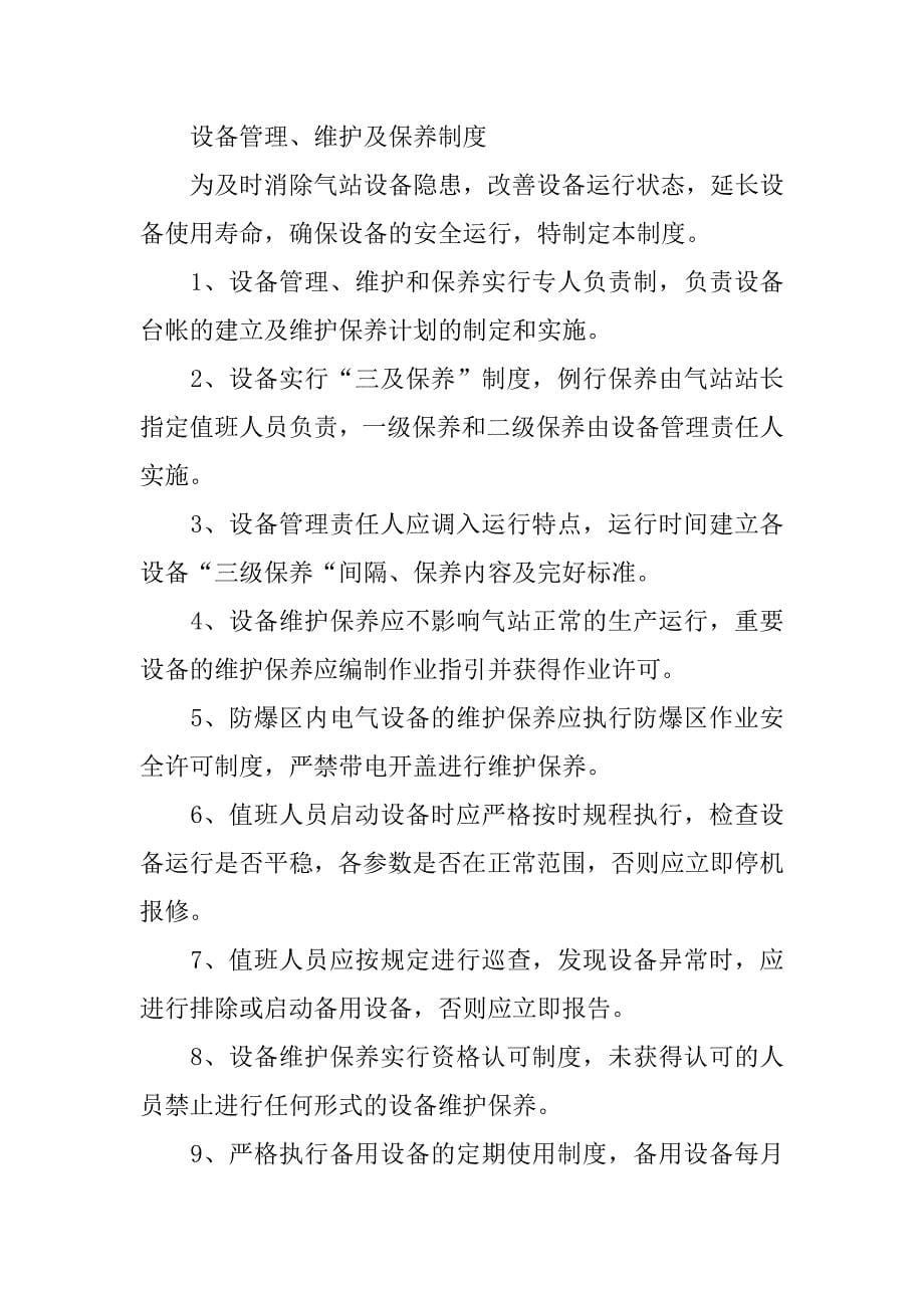 lng加气站安全管理制度.doc_第5页