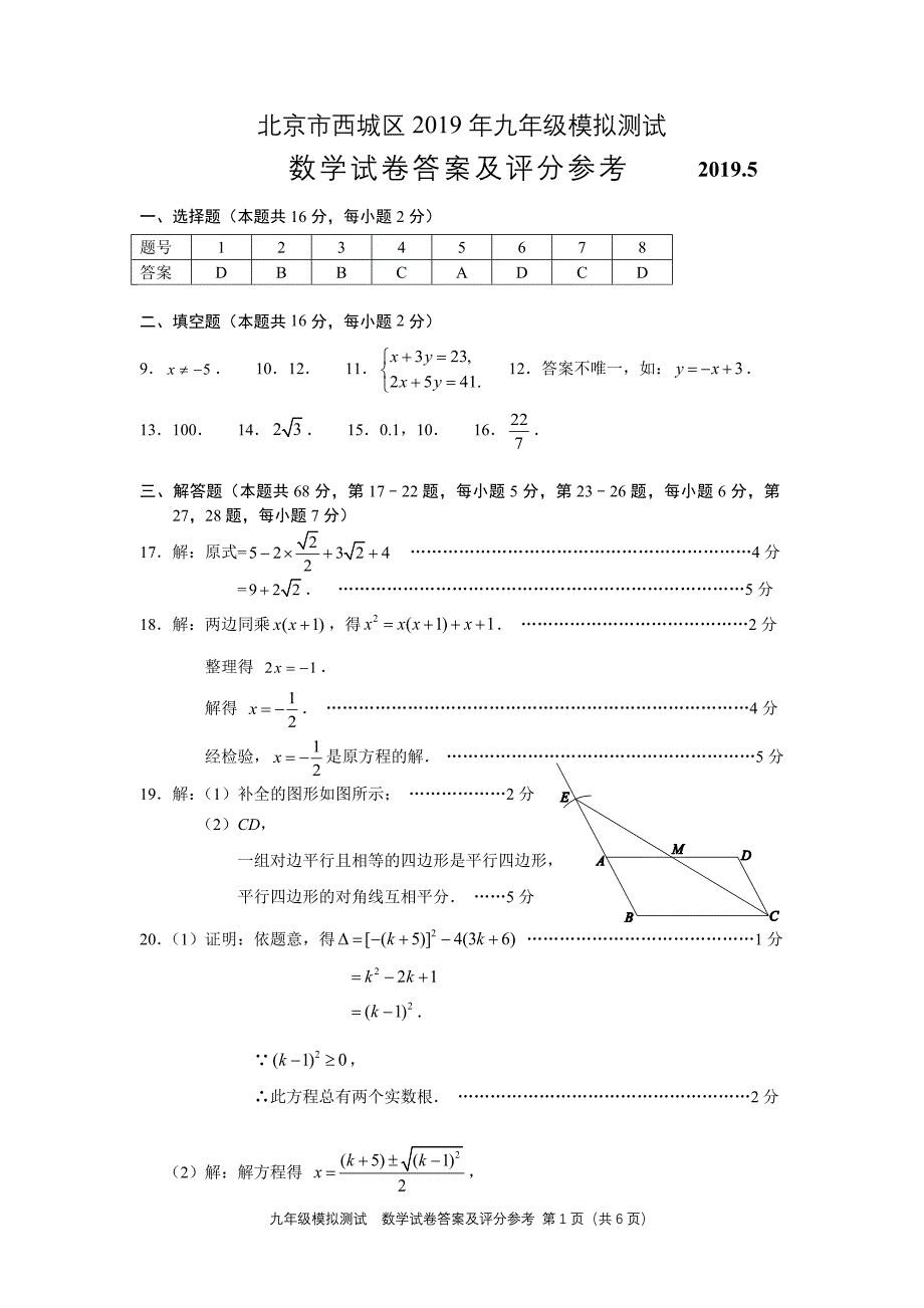 2019西城初三数学二模答案_第1页