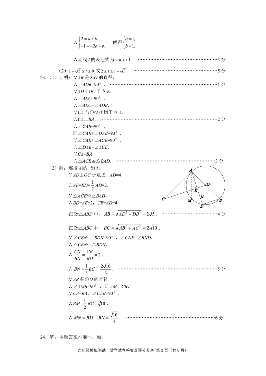 2019西城初三数学二模答案_第3页