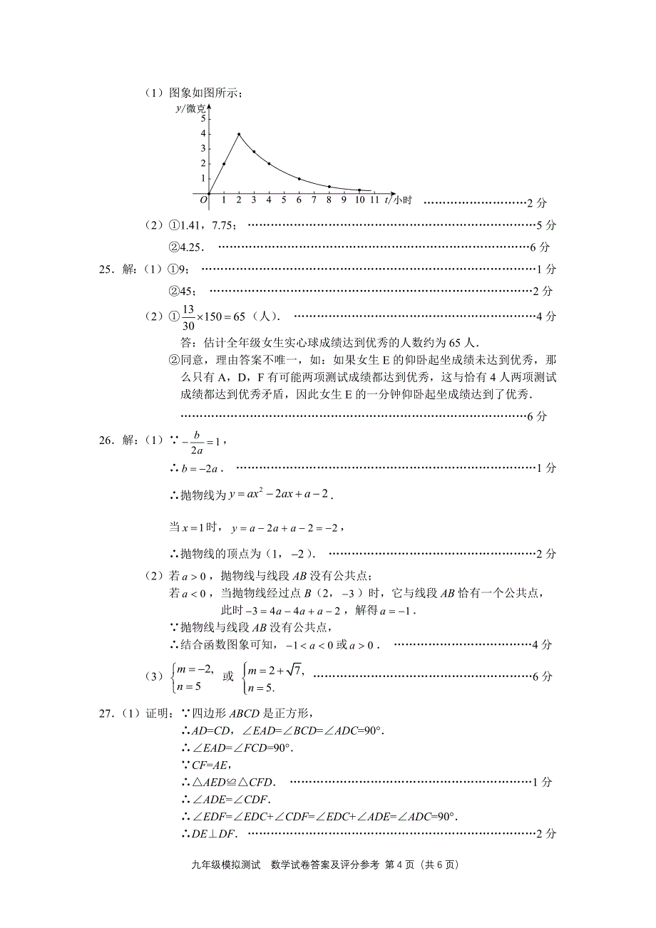 2019西城初三数学二模答案_第4页