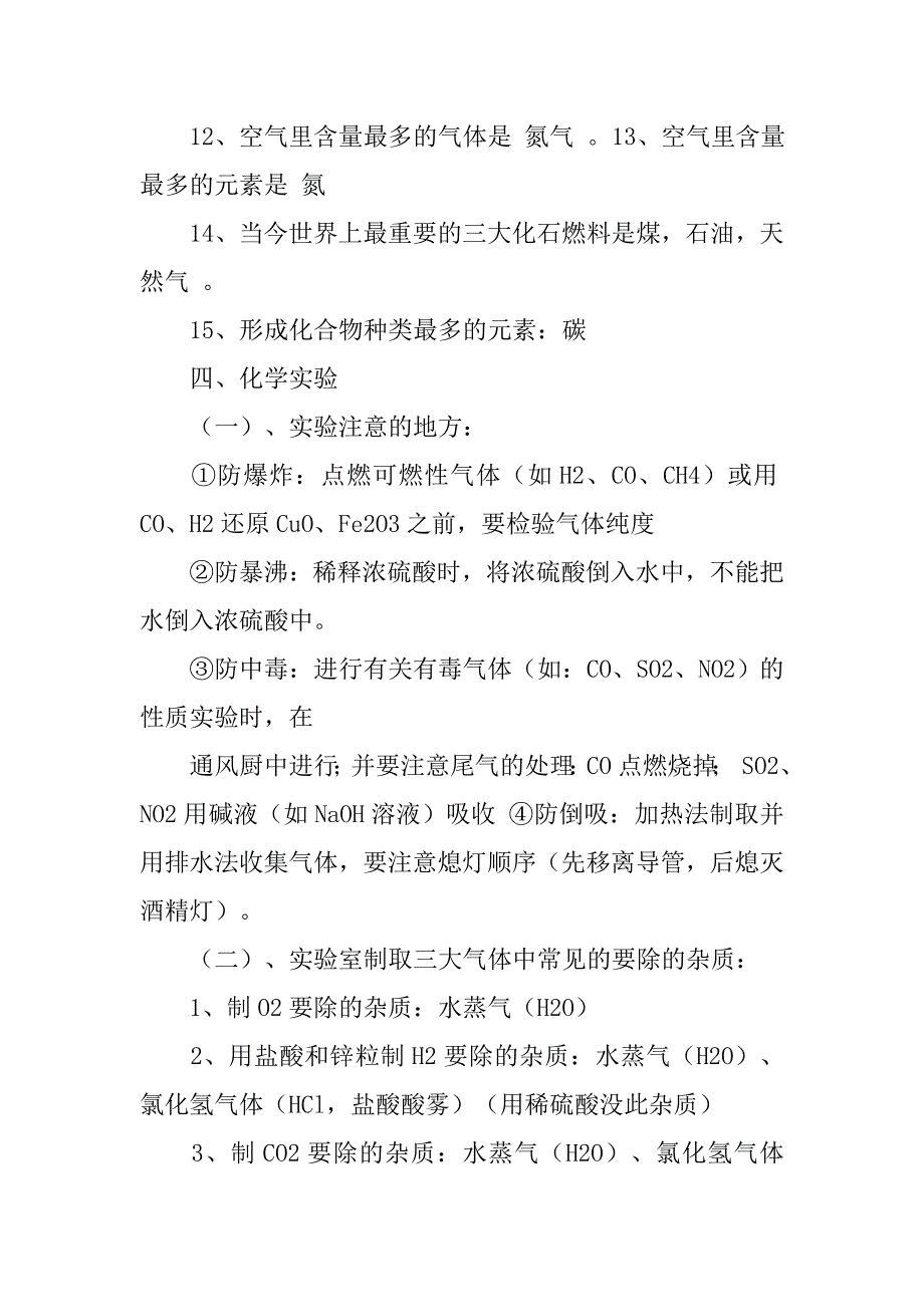 初中化学推断题物质总结.doc_第3页