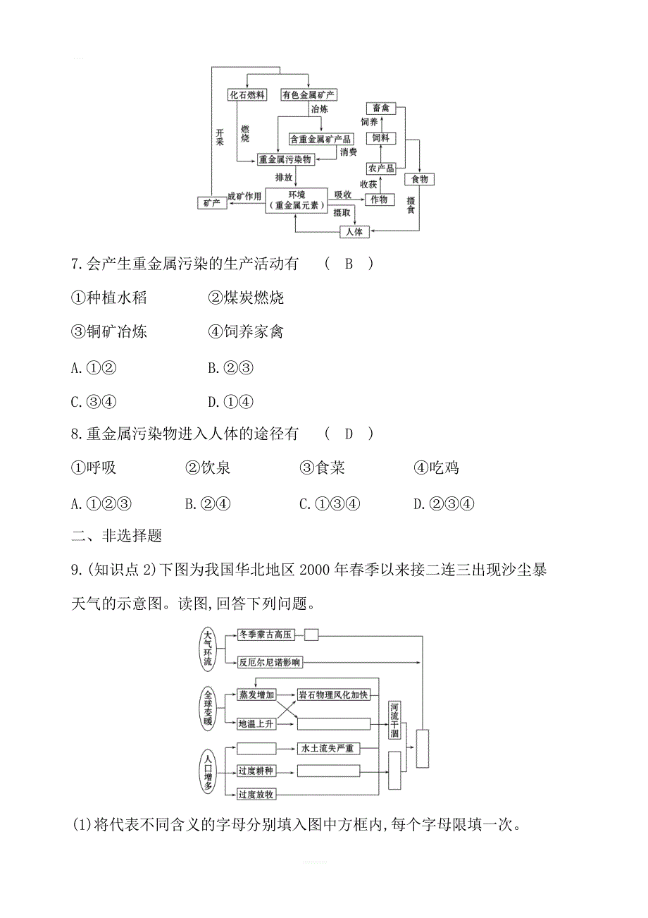 2019年湘教版地理必修二：第四章4.1人类面临的主要环境问题分层训练进阶冲关含答案_第3页