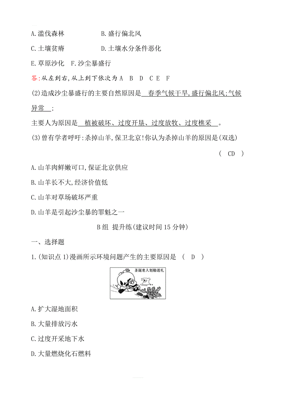 2019年湘教版地理必修二：第四章4.1人类面临的主要环境问题分层训练进阶冲关含答案_第4页