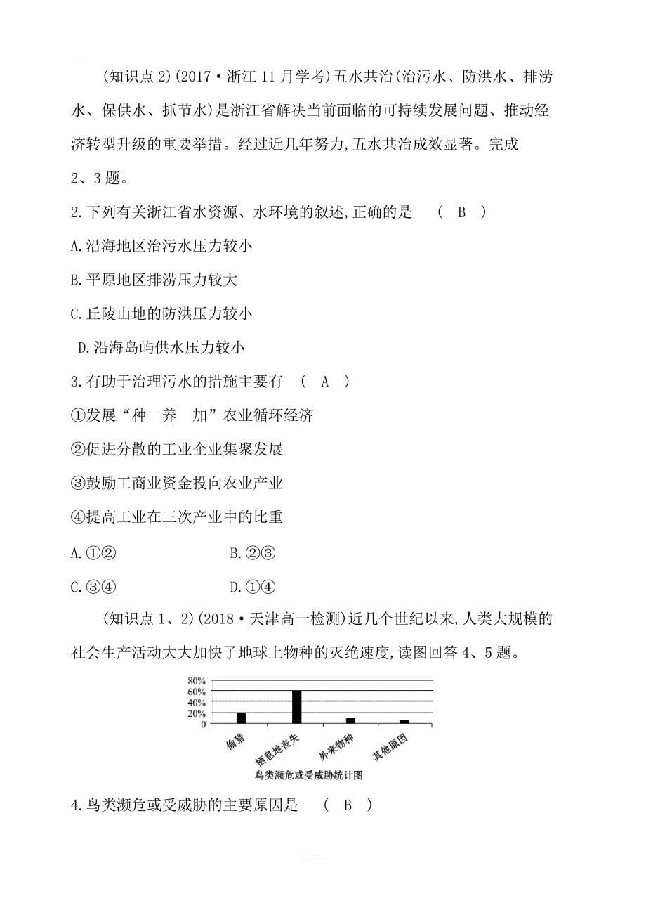 2019年湘教版地理必修二：第四章4.1人类面临的主要环境问题分层训练进阶冲关含答案_第5页