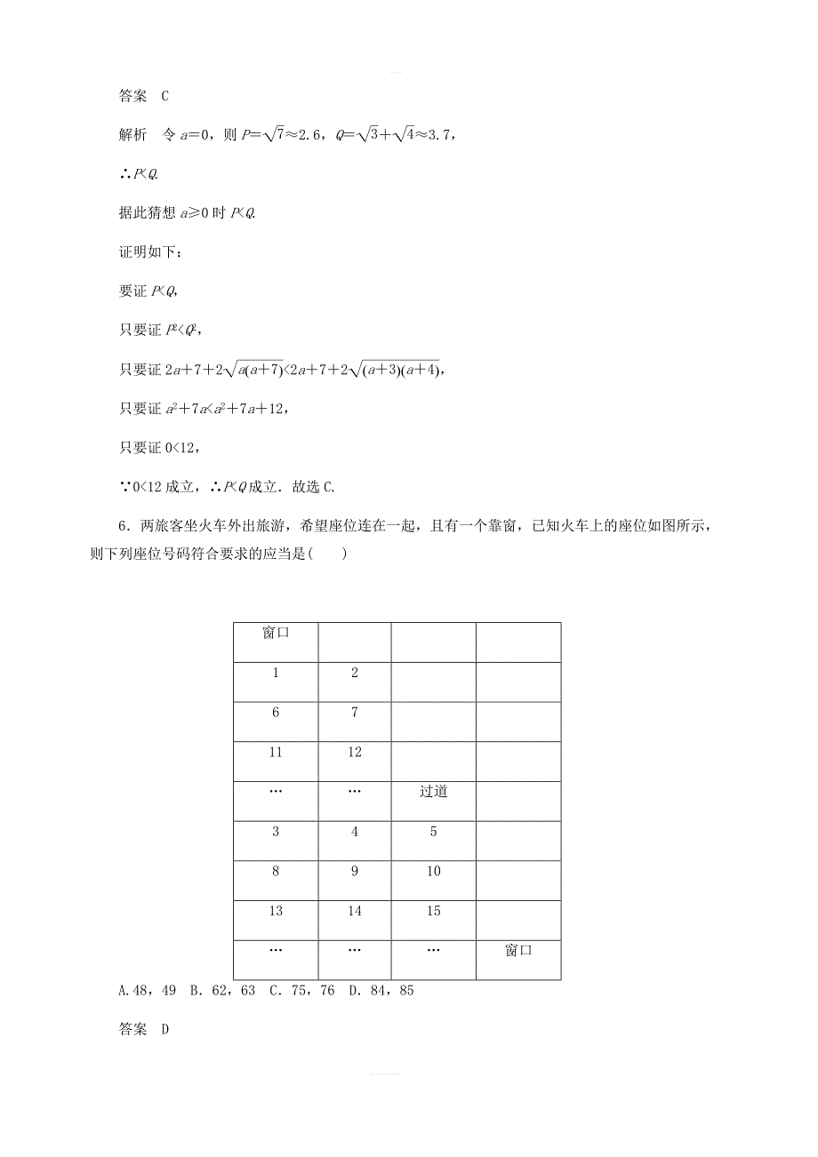 2020高考数学刷题首选第五章不等式推理与证明算法初步与复数考点测试37直接证明与间接证明文_第3页