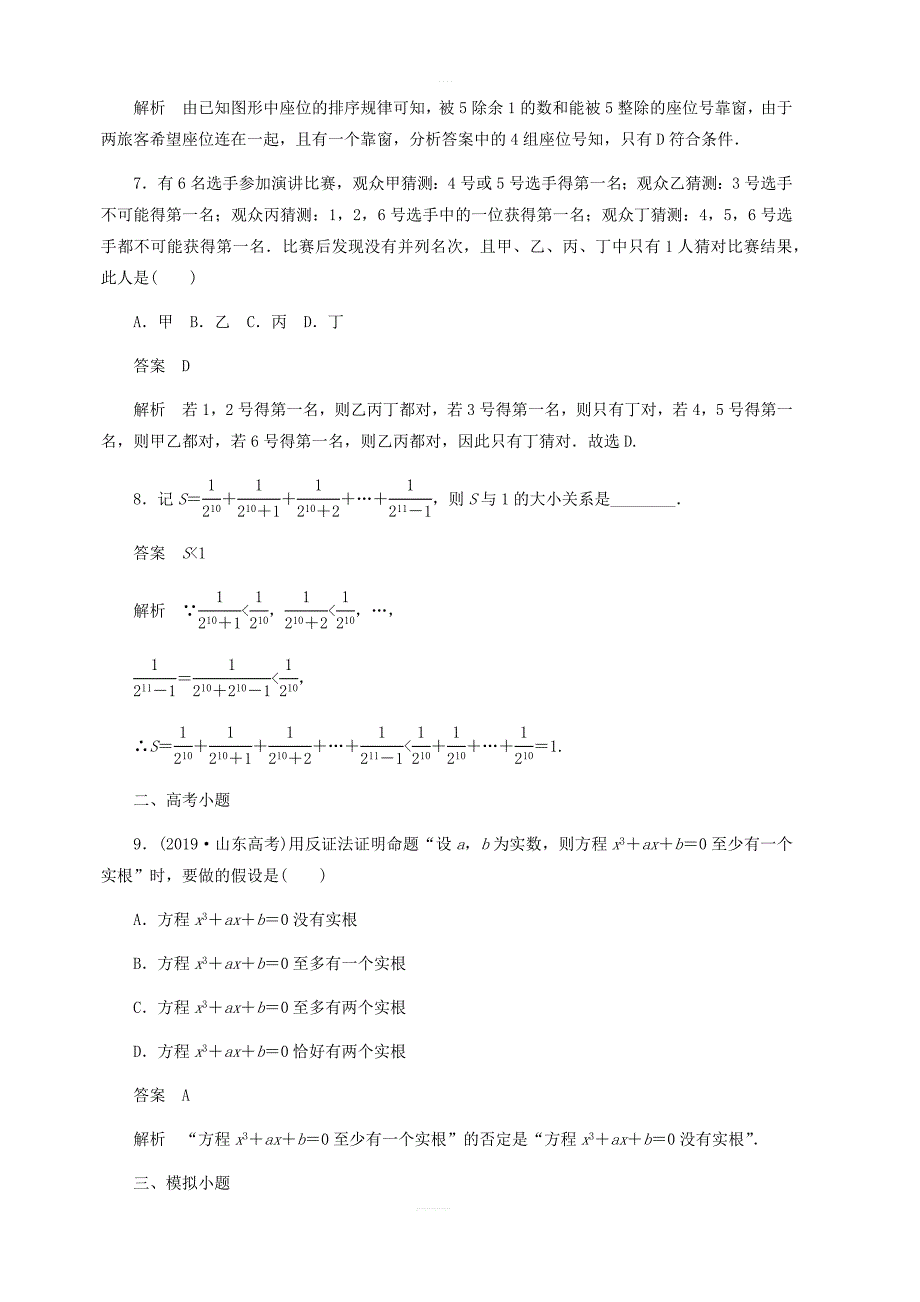 2020高考数学刷题首选第五章不等式推理与证明算法初步与复数考点测试37直接证明与间接证明文_第4页