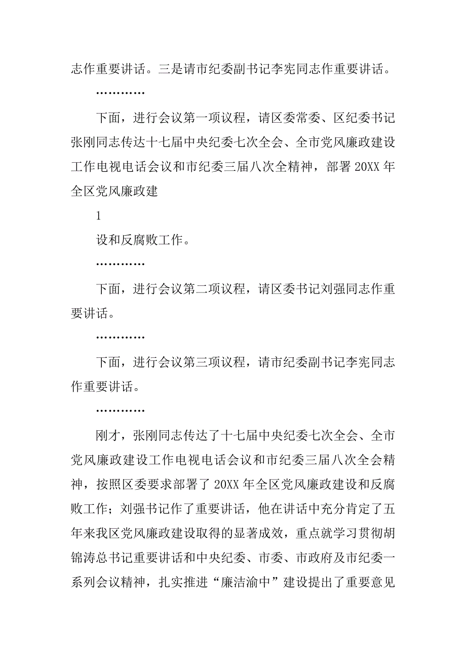 党风廉政建设知识竞赛主持词.doc_第2页