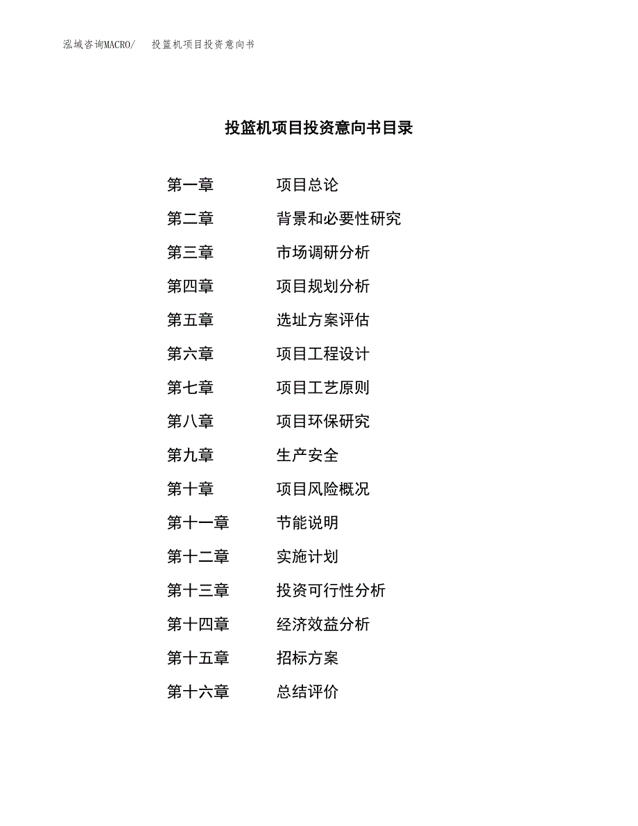 投篮机项目投资意向书(总投资14000万元)_第2页