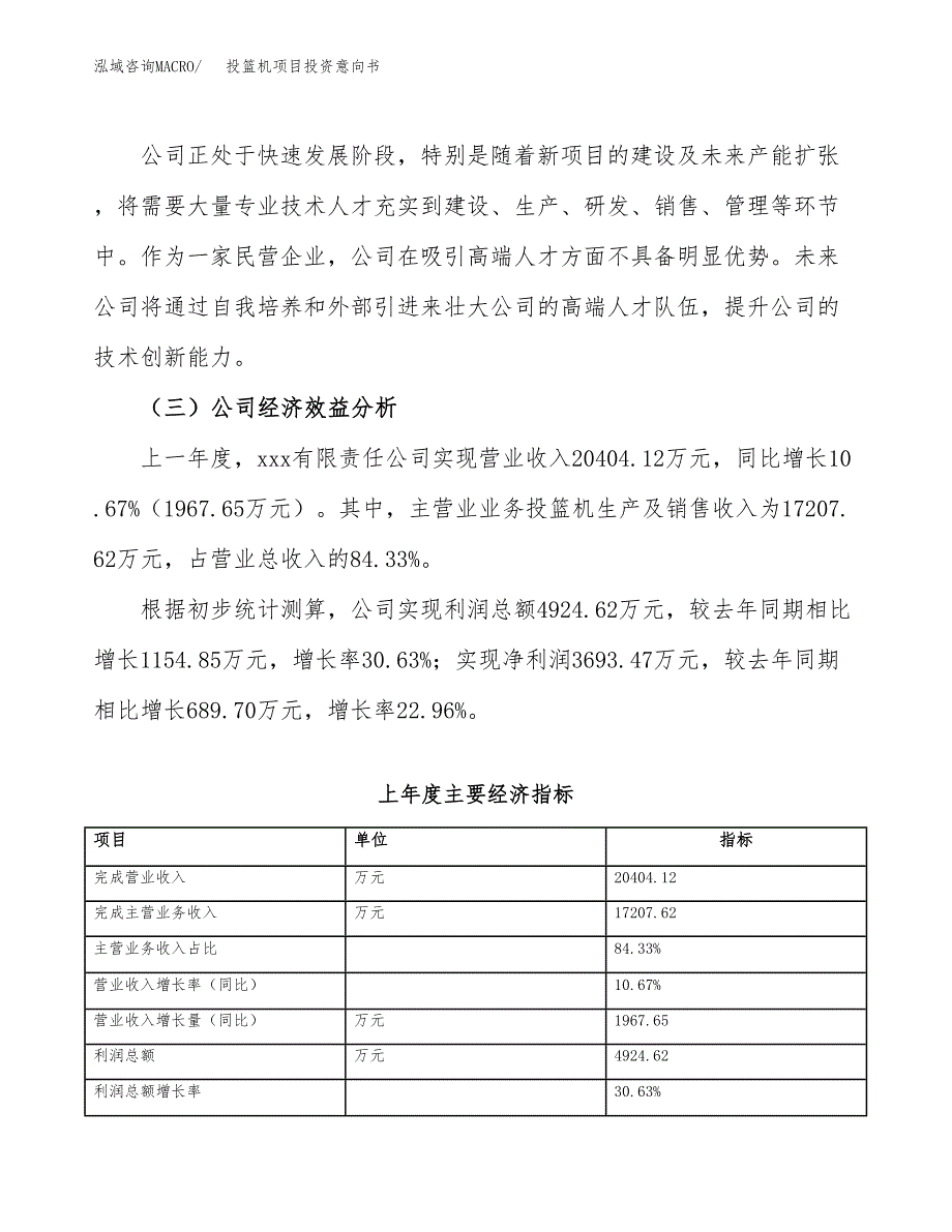 投篮机项目投资意向书(总投资14000万元)_第4页