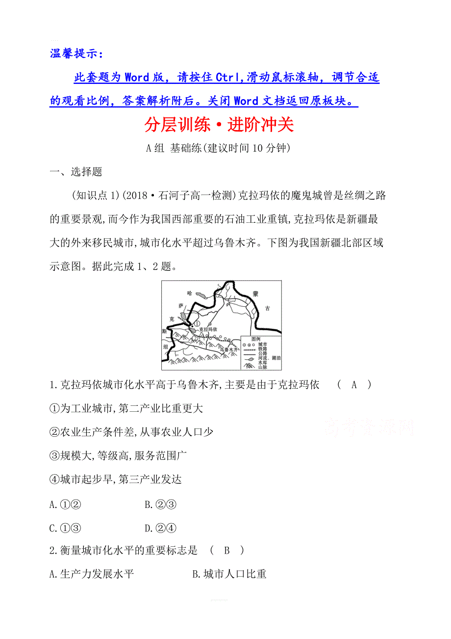 2019年湘教版地理必修二：第二章2.2城市化过程与特点分层训练进阶冲关含答案_第1页