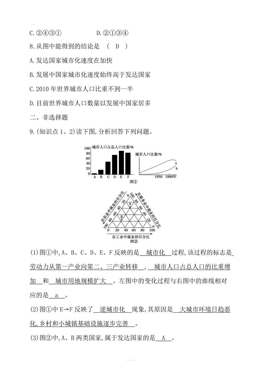 2019年湘教版地理必修二：第二章2.2城市化过程与特点分层训练进阶冲关含答案_第4页