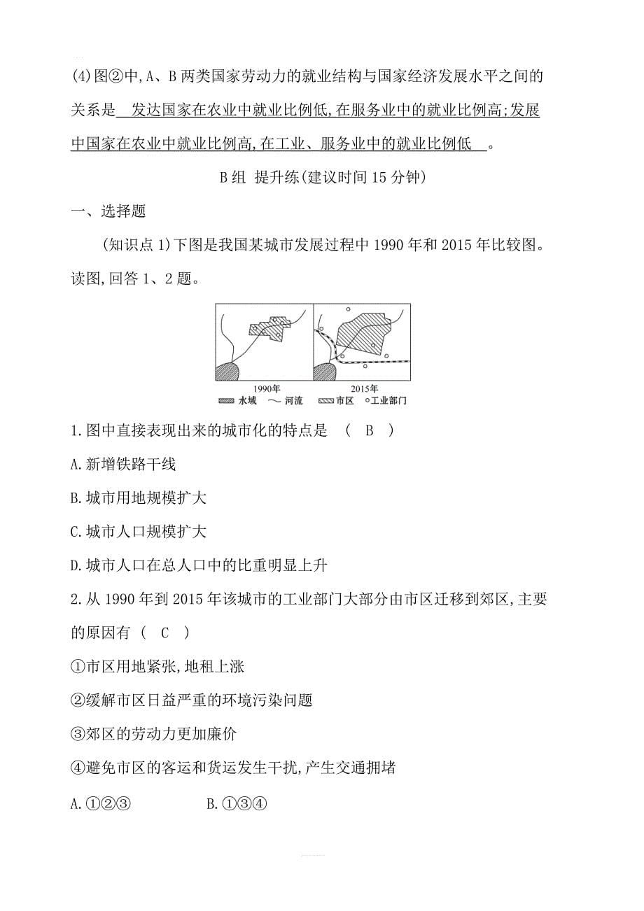 2019年湘教版地理必修二：第二章2.2城市化过程与特点分层训练进阶冲关含答案_第5页