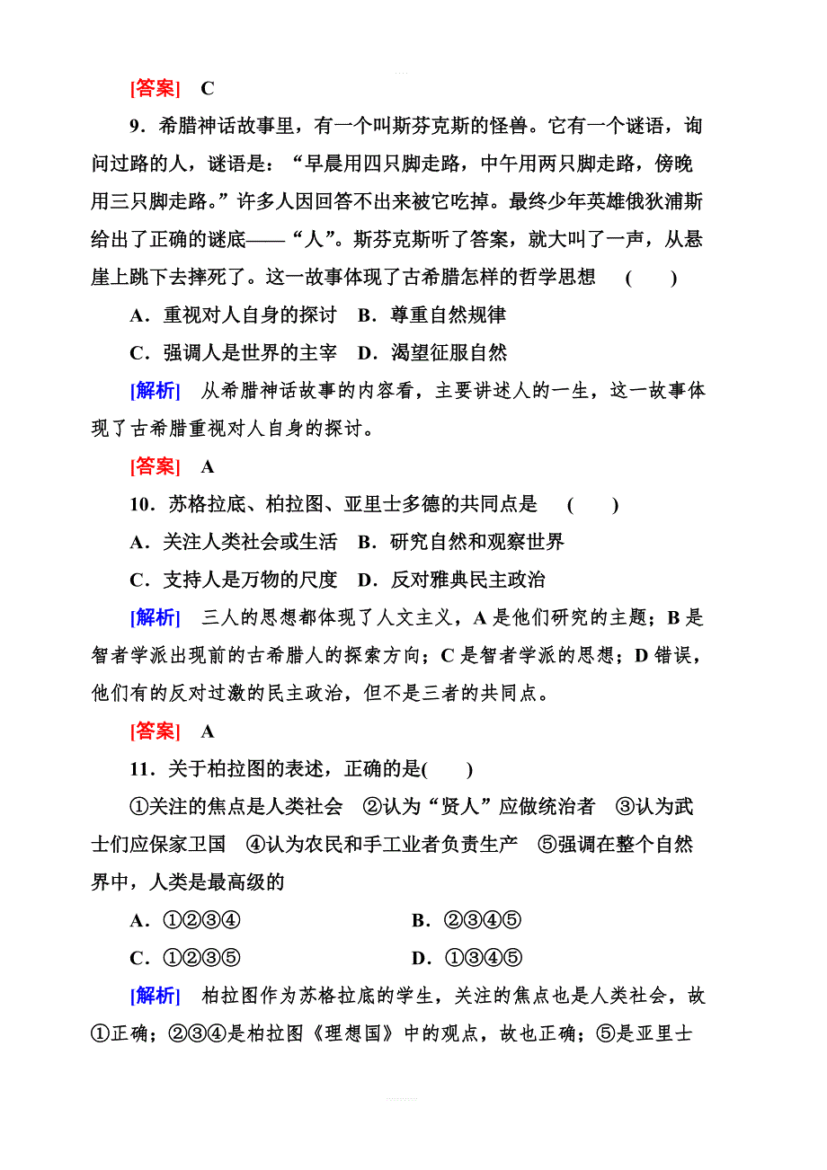 2018人教版高中历史必修三课时跟踪训练5西方人文主义思想的起源含解析_第4页