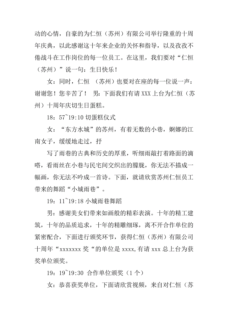 10周年晚宴主持稿.doc_第3页