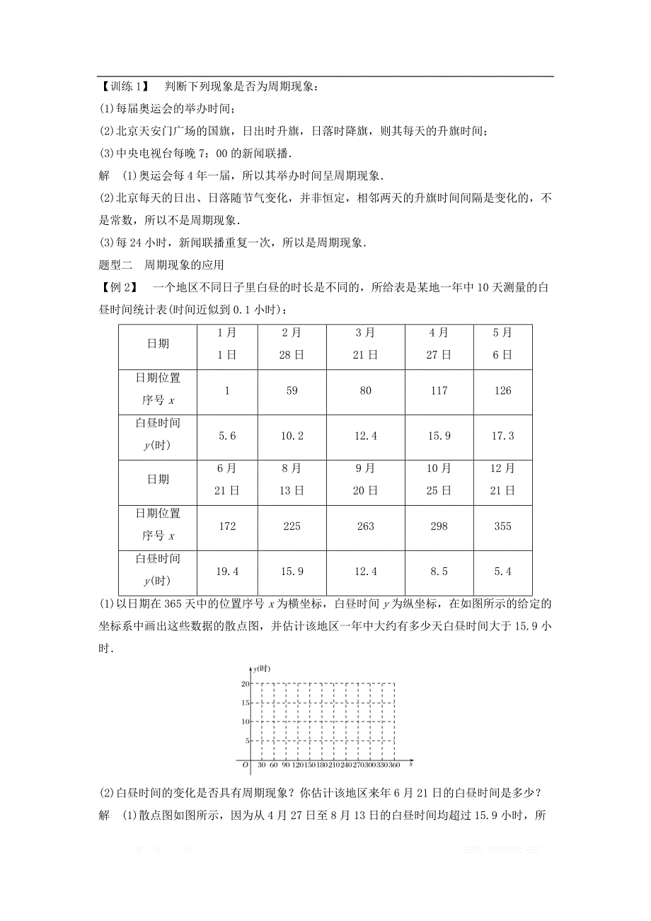 2018_2019学年高中数学第一章三角函数1周期现象学案北师大版必修_第2页