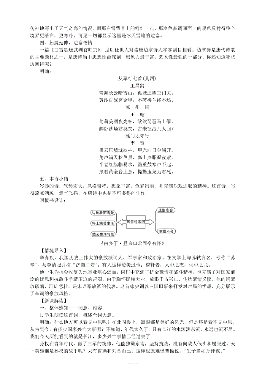 2019年九年级语文下册第六单元第23课诗词曲五首教案新人教版_第3页