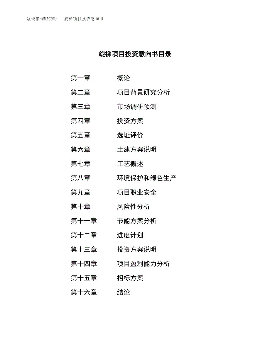 旋梯项目投资意向书(总投资7000万元)_第2页