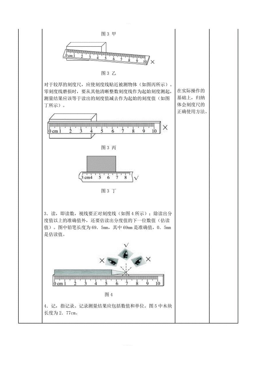 北京课改版物理八年级上册1.1长度和时间的测量教案1_第5页