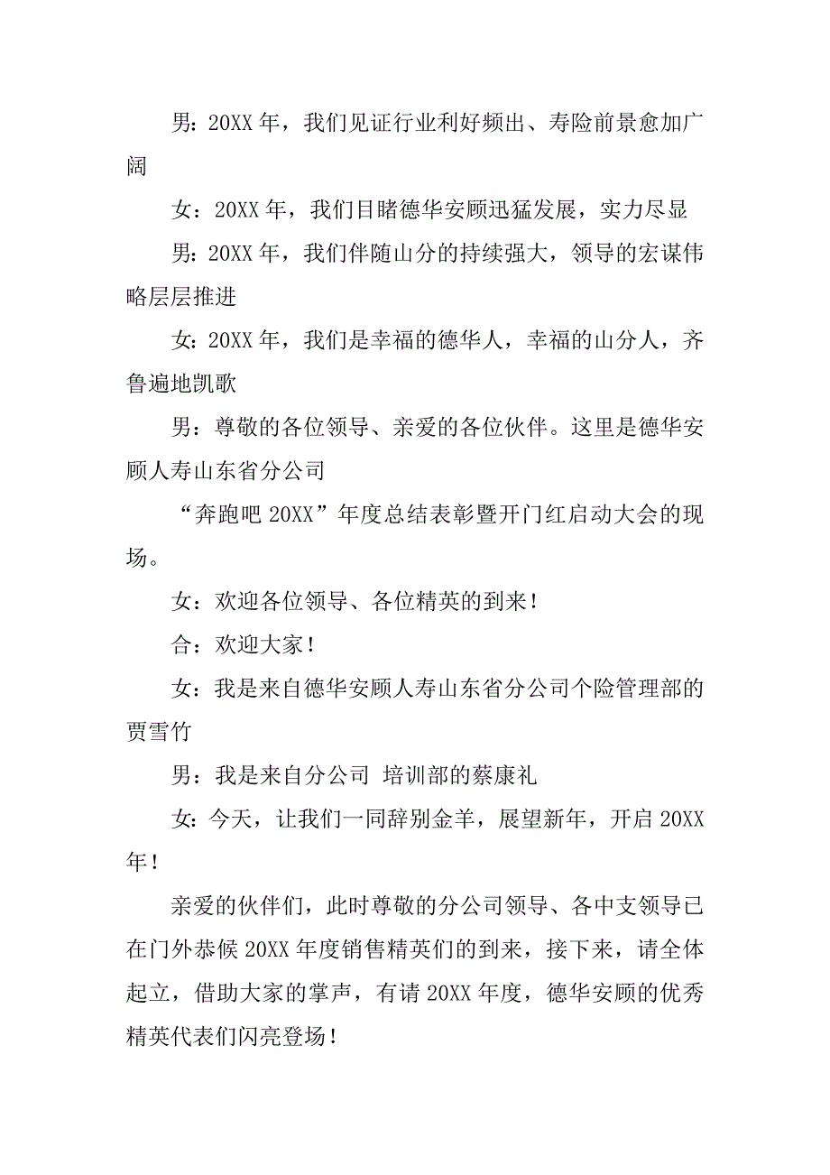 八月启动会主持词.doc_第2页