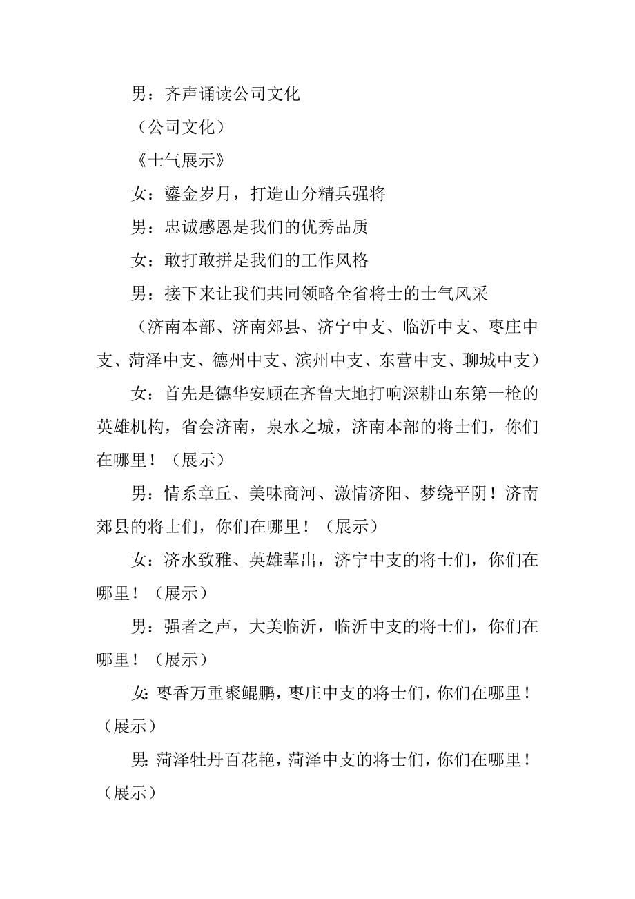 八月启动会主持词.doc_第5页