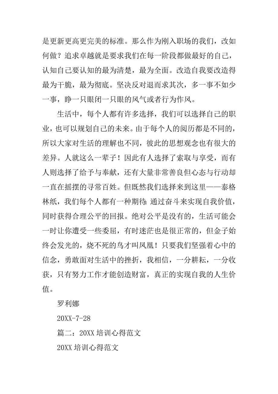 《人就这么一辈子》心得体会.doc_第5页