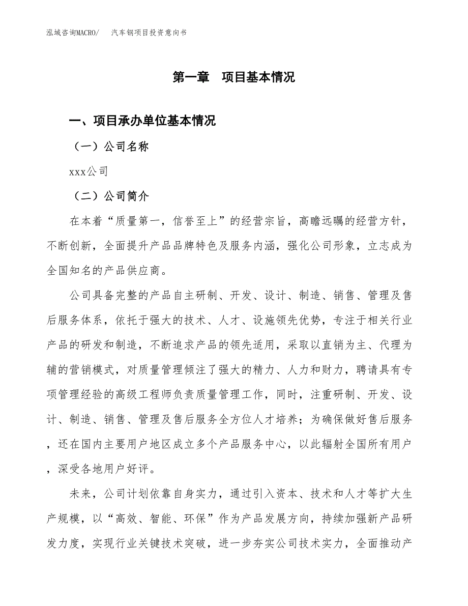 汽车钢项目投资意向书(总投资9000万元)_第3页