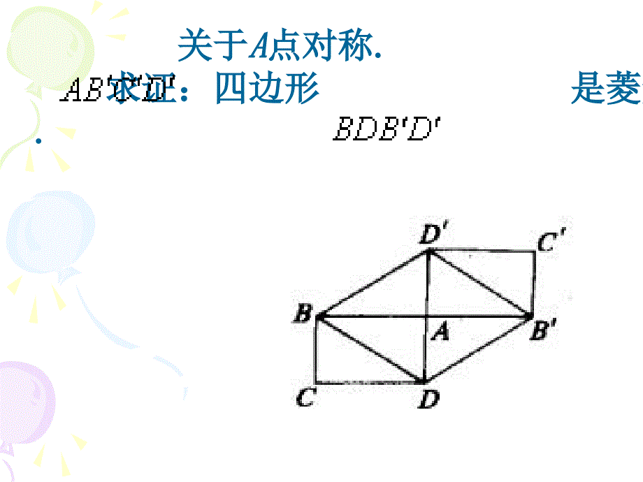 数学166中心对称图形课件2北京课改版八年级下课件_第2页