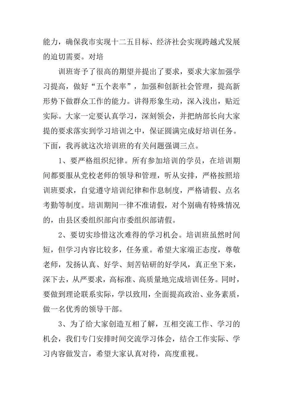 党校开班主持稿.doc_第2页