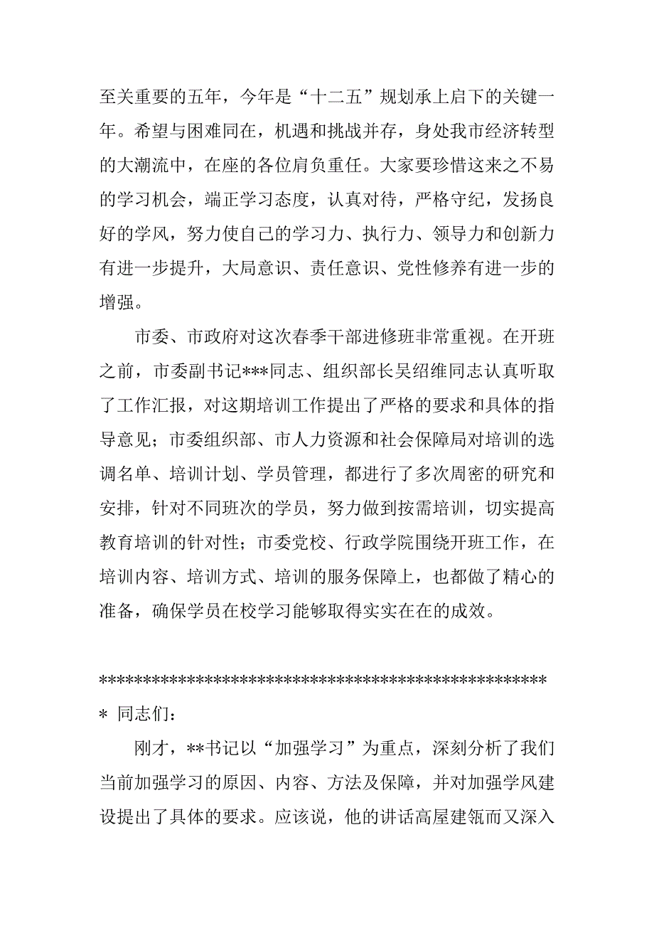 党校开班主持稿.doc_第4页