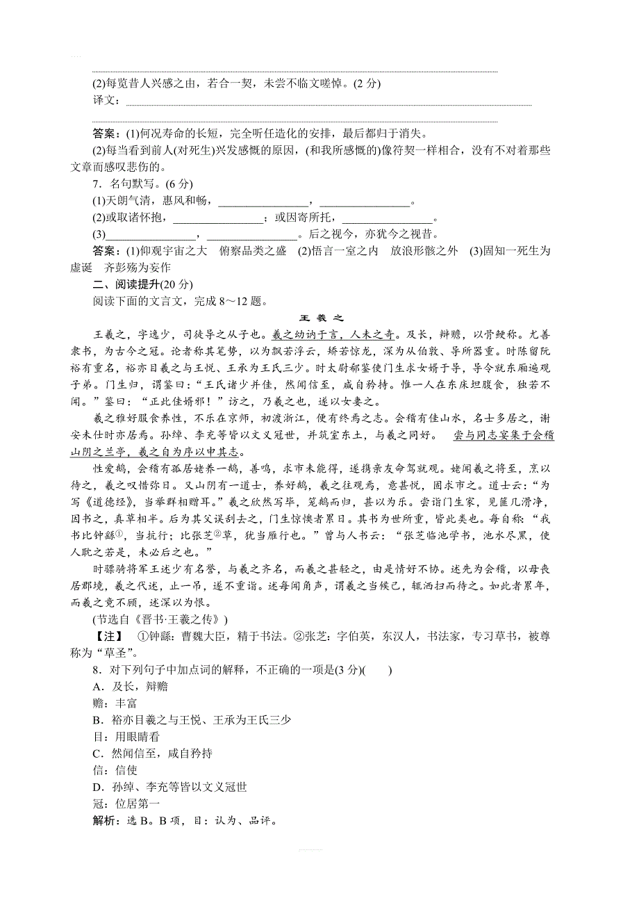 2019-2020新学练考语文同步必修五苏教版落实应用案：第四单元 第15课　兰亭集序 含答案_第2页