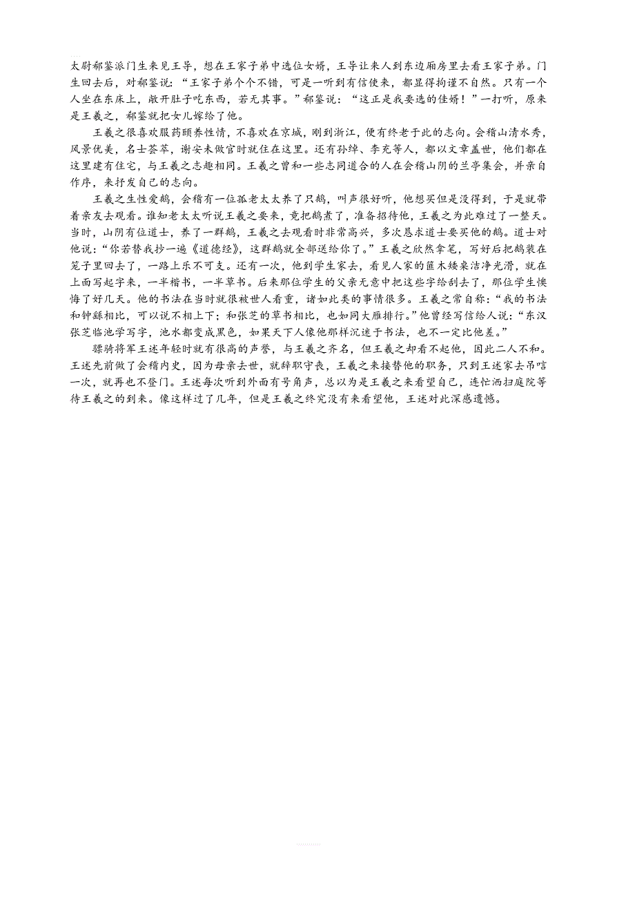 2019-2020新学练考语文同步必修五苏教版落实应用案：第四单元 第15课　兰亭集序 含答案_第4页