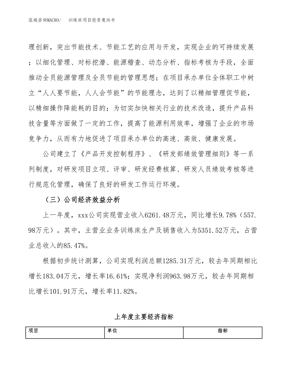 训练床项目投资意向书(总投资5000万元)_第4页