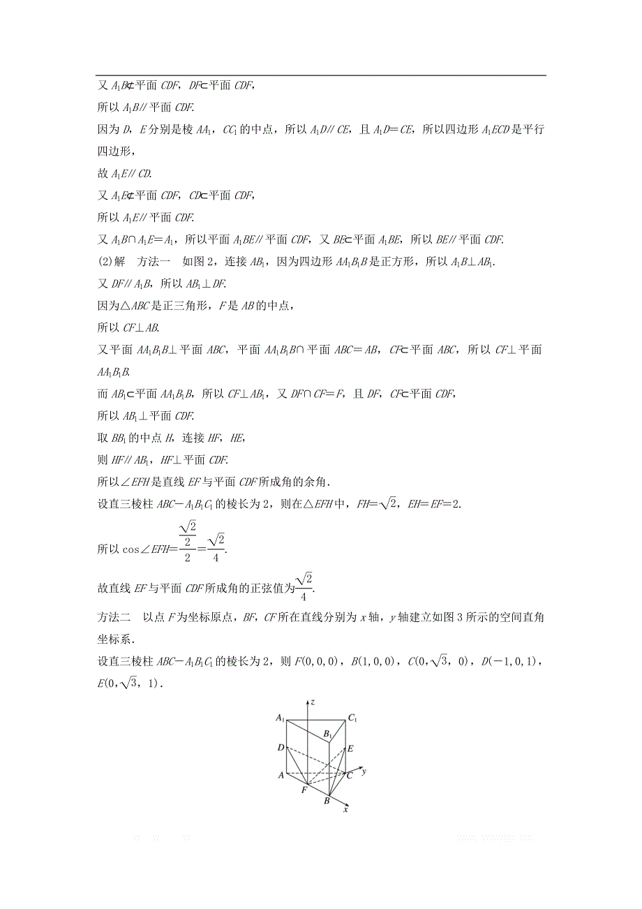 浙江省2019高考数学精准提分练解答题通关练2立体几何_第3页