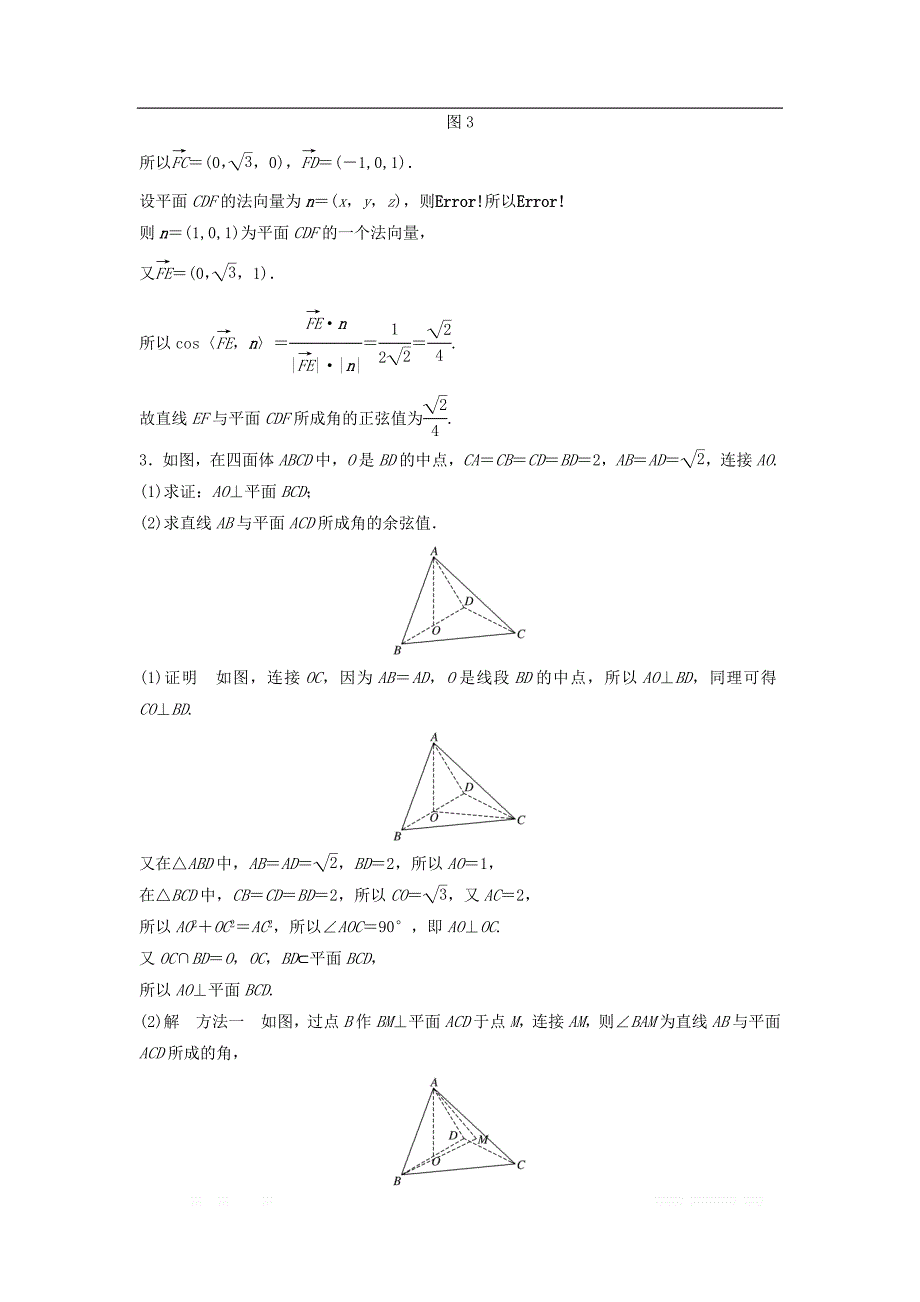 浙江省2019高考数学精准提分练解答题通关练2立体几何_第4页