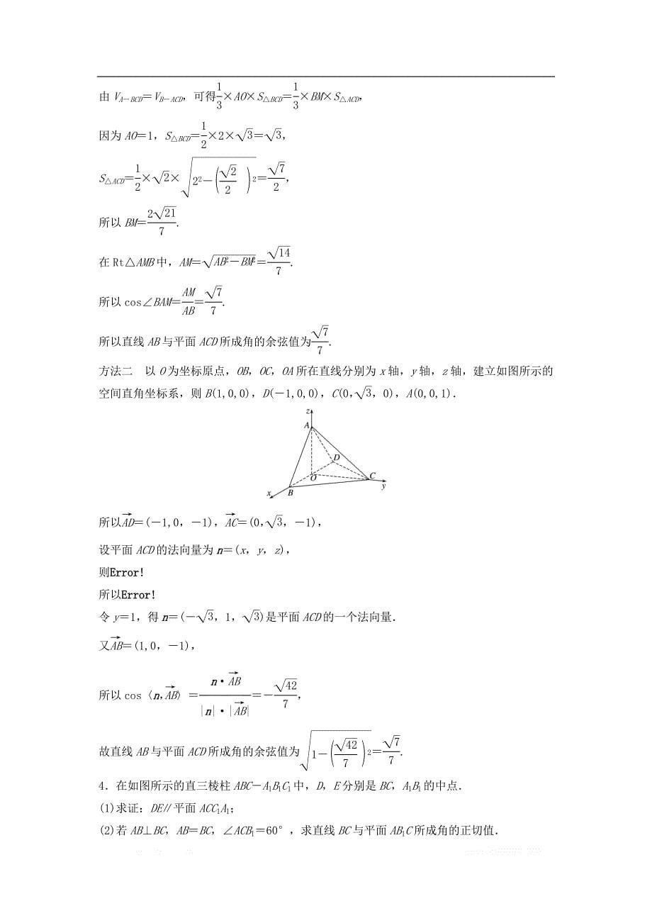 浙江省2019高考数学精准提分练解答题通关练2立体几何_第5页